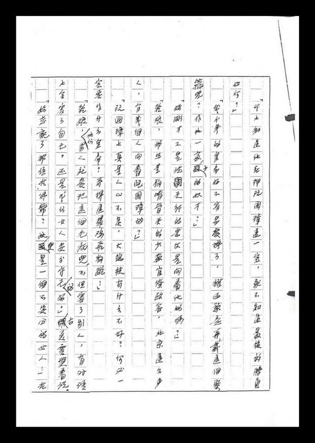 主要名稱：紅塵手稿影本（六）圖檔，第277張，共308張