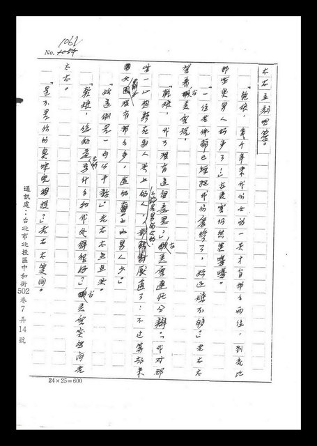 主要名稱：紅塵手稿影本（六）圖檔，第278張，共308張