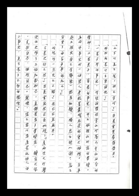 主要名稱：紅塵手稿影本（六）圖檔，第279張，共308張
