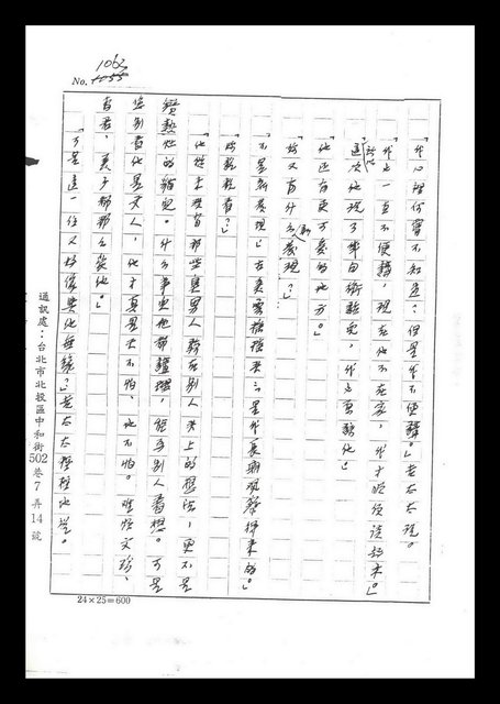 主要名稱：紅塵手稿影本（六）圖檔，第280張，共308張