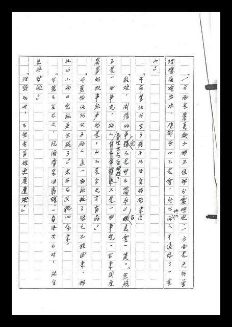 主要名稱：紅塵手稿影本（六）圖檔，第281張，共308張