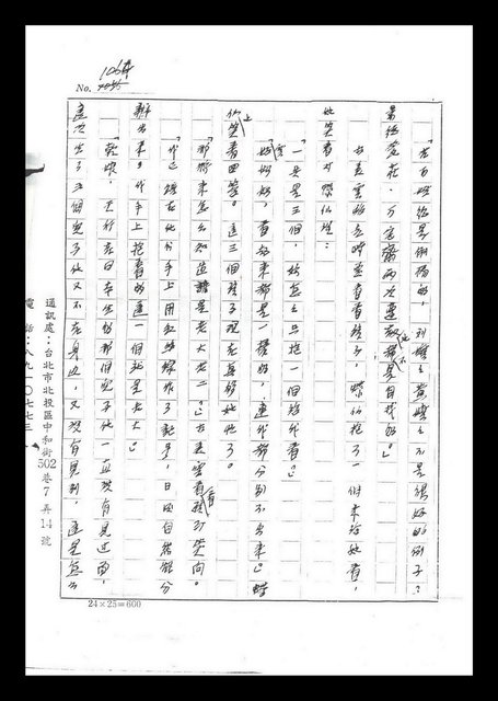 主要名稱：紅塵手稿影本（六）圖檔，第282張，共308張