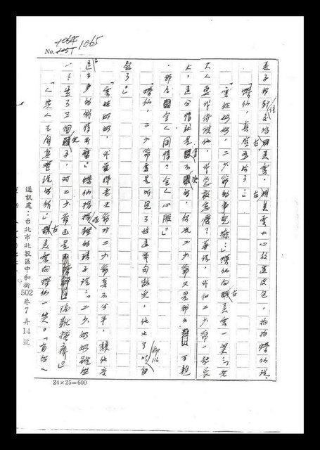 主要名稱：紅塵手稿影本（六）圖檔，第284張，共308張