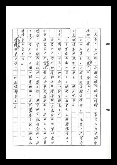 主要名稱：紅塵手稿影本（六）圖檔，第285張，共308張