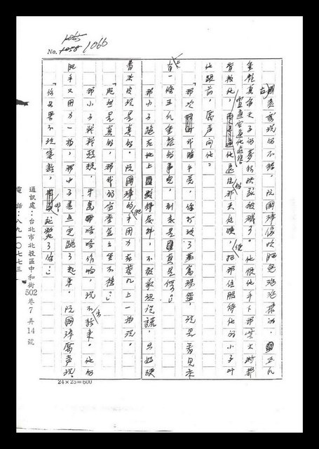 主要名稱：紅塵手稿影本（六）圖檔，第286張，共308張
