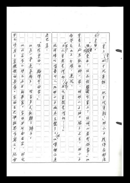 主要名稱：紅塵手稿影本（六）圖檔，第287張，共308張
