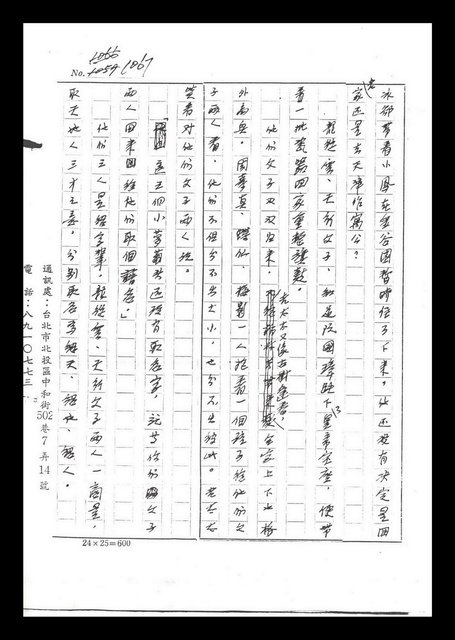 主要名稱：紅塵手稿影本（六）圖檔，第288張，共308張