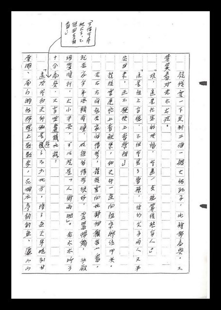 主要名稱：紅塵手稿影本（六）圖檔，第289張，共308張