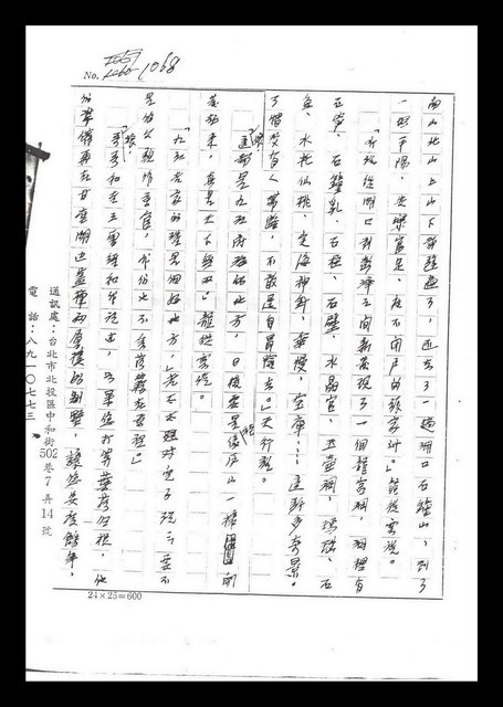 主要名稱：紅塵手稿影本（六）圖檔，第290張，共308張
