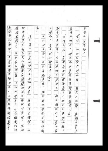 主要名稱：紅塵手稿影本（六）圖檔，第291張，共308張