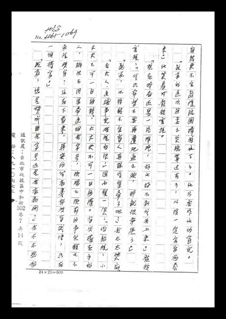 主要名稱：紅塵手稿影本（六）圖檔，第292張，共308張