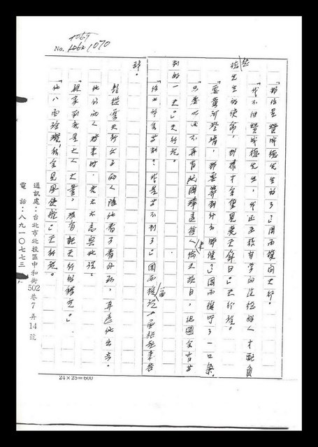 主要名稱：紅塵手稿影本（六）圖檔，第294張，共308張