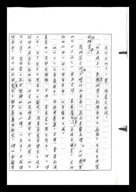 主要名稱：紅塵手稿影本（六）圖檔，第295張，共308張