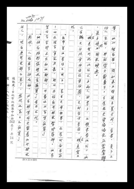 主要名稱：紅塵手稿影本（六）圖檔，第296張，共308張