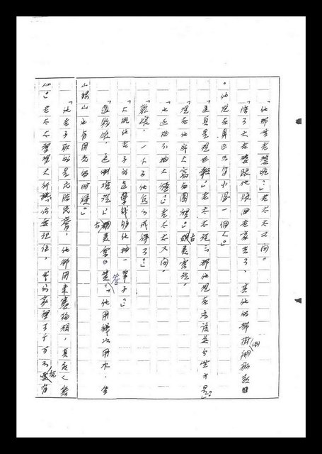 主要名稱：紅塵手稿影本（六）圖檔，第297張，共308張