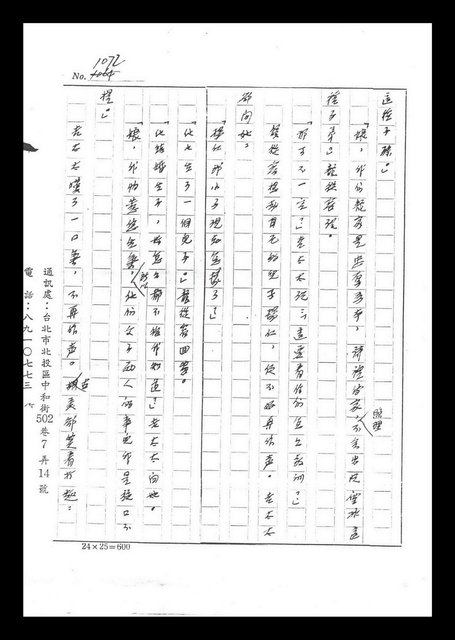 主要名稱：紅塵手稿影本（六）圖檔，第298張，共308張