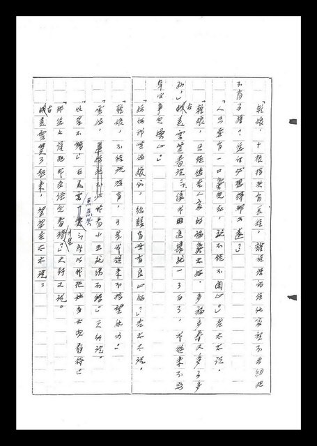 主要名稱：紅塵手稿影本（六）圖檔，第299張，共308張