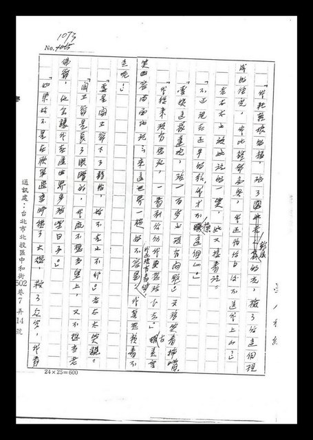 主要名稱：紅塵手稿影本（六）圖檔，第300張，共308張