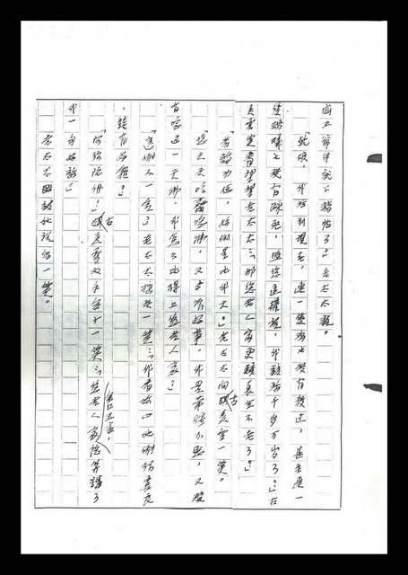 主要名稱：紅塵手稿影本（六）圖檔，第301張，共308張