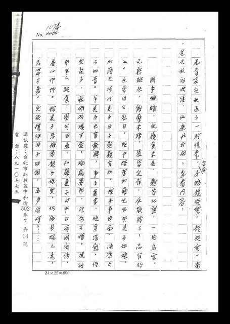 主要名稱：紅塵手稿影本（六）圖檔，第302張，共308張