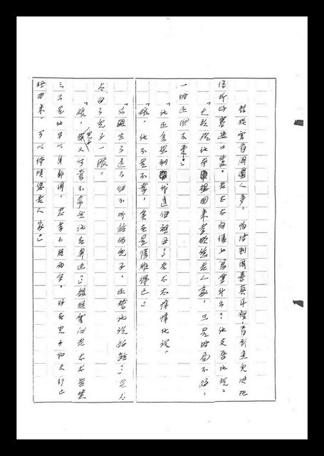 主要名稱：紅塵手稿影本（六）圖檔，第303張，共308張