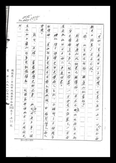 主要名稱：紅塵手稿影本（六）圖檔，第304張，共308張