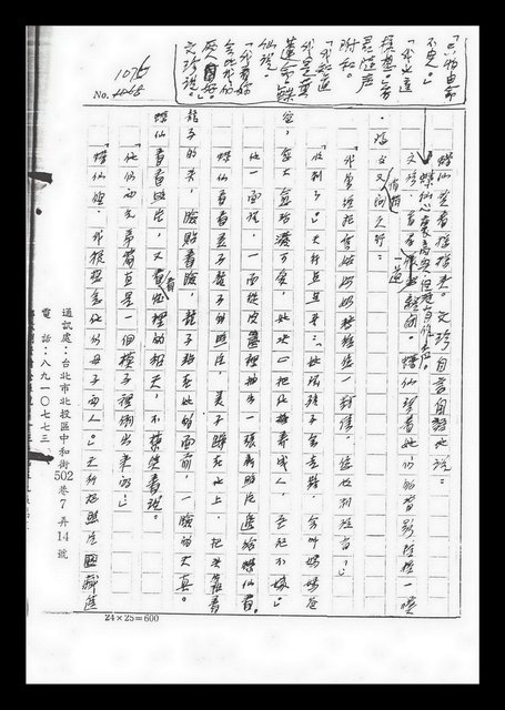 主要名稱：紅塵手稿影本（六）圖檔，第306張，共308張