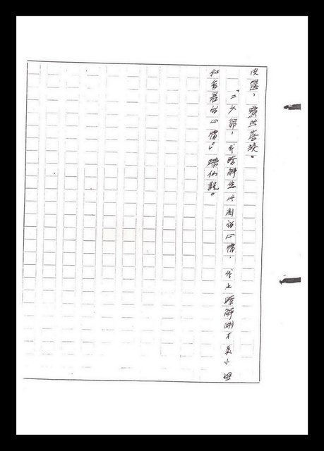 主要名稱：紅塵手稿影本（六）圖檔，第307張，共308張