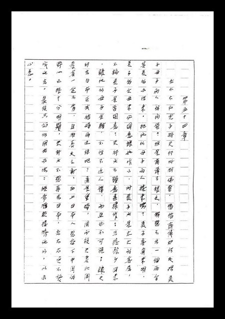 主要名稱：紅塵手稿影本（七）圖檔，第3張，共419張