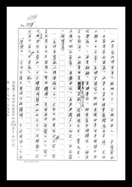 主要名稱：紅塵手稿影本（七）圖檔，第4張，共419張