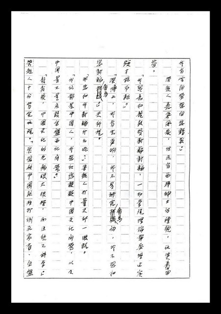 主要名稱：紅塵手稿影本（七）圖檔，第5張，共419張