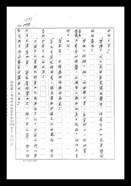 主要名稱：紅塵手稿影本（七）圖檔，第6張，共419張