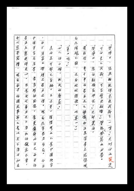 主要名稱：紅塵手稿影本（七）圖檔，第7張，共419張