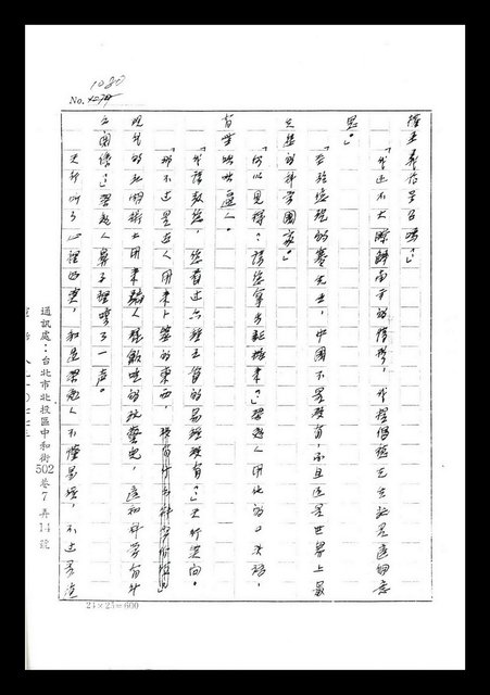 主要名稱：紅塵手稿影本（七）圖檔，第8張，共419張