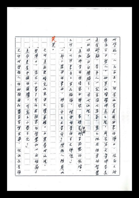 主要名稱：紅塵手稿影本（七）圖檔，第9張，共419張