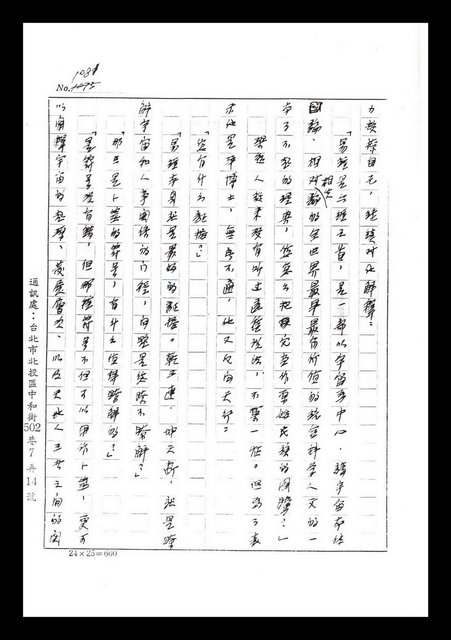 主要名稱：紅塵手稿影本（七）圖檔，第10張，共419張