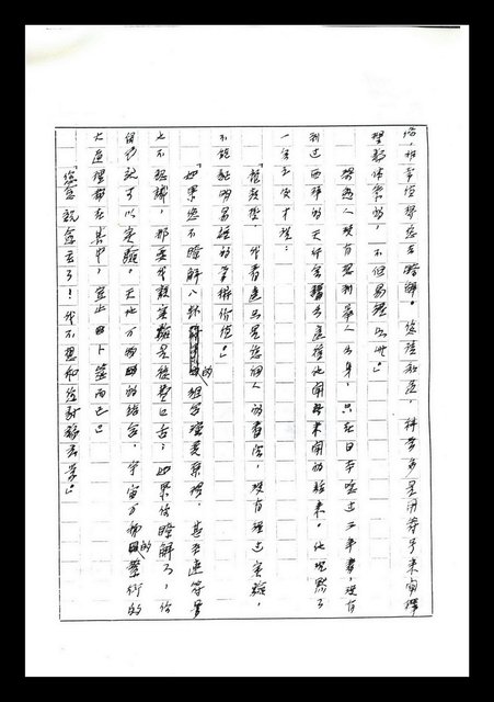主要名稱：紅塵手稿影本（七）圖檔，第11張，共419張