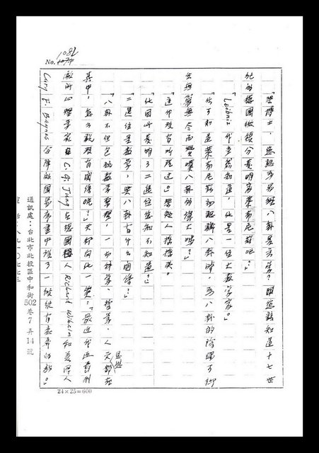 主要名稱：紅塵手稿影本（七）圖檔，第12張，共419張