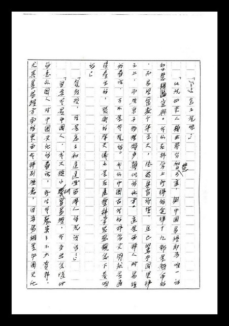 主要名稱：紅塵手稿影本（七）圖檔，第13張，共419張