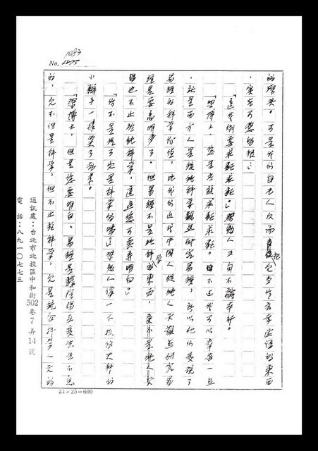 主要名稱：紅塵手稿影本（七）圖檔，第14張，共419張