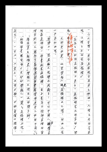 主要名稱：紅塵手稿影本（七）圖檔，第15張，共419張