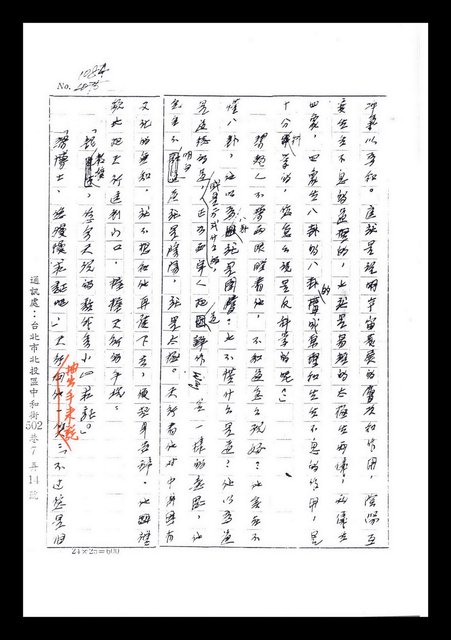 主要名稱：紅塵手稿影本（七）圖檔，第16張，共419張