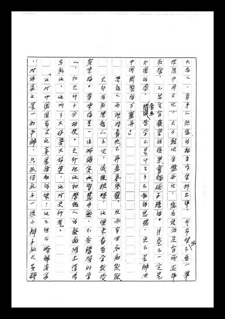 主要名稱：紅塵手稿影本（七）圖檔，第17張，共419張