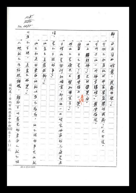 主要名稱：紅塵手稿影本（七）圖檔，第18張，共419張
