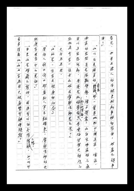 主要名稱：紅塵手稿影本（七）圖檔，第19張，共419張