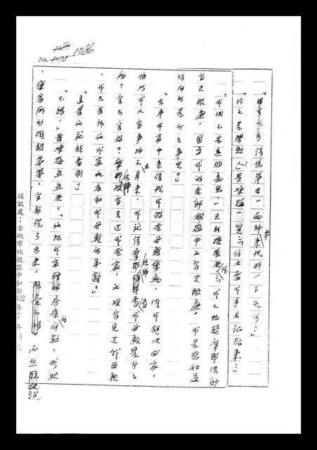 主要名稱：紅塵手稿影本（七）圖檔，第20張，共419張