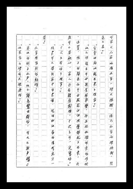 主要名稱：紅塵手稿影本（七）圖檔，第21張，共419張