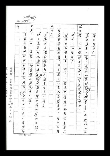 主要名稱：紅塵手稿影本（七）圖檔，第22張，共419張