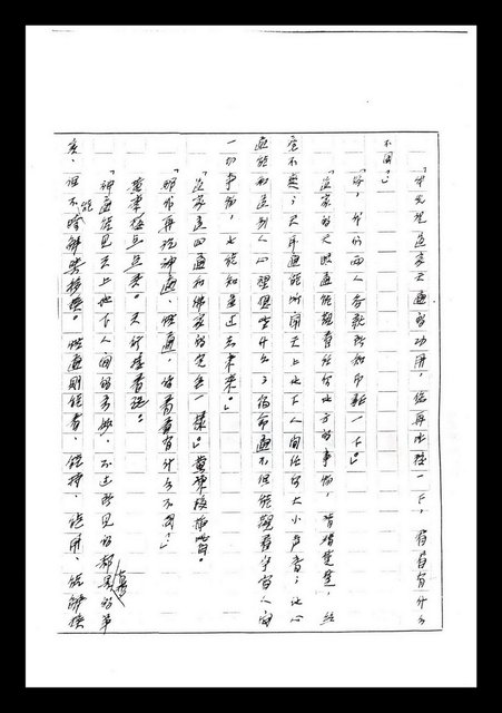主要名稱：紅塵手稿影本（七）圖檔，第23張，共419張