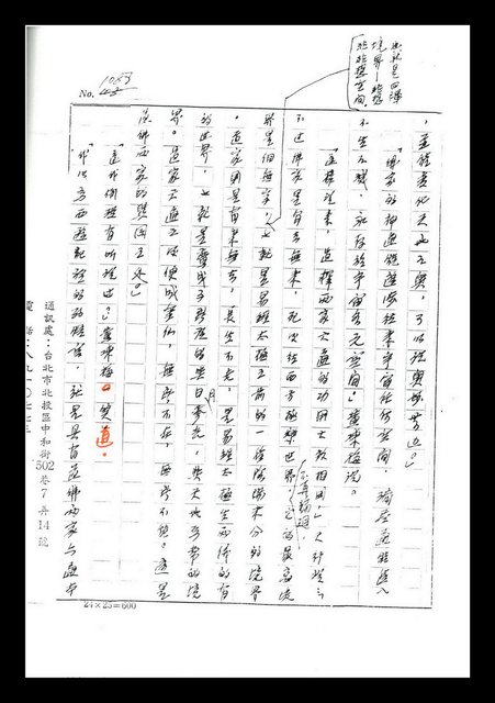 主要名稱：紅塵手稿影本（七）圖檔，第24張，共419張